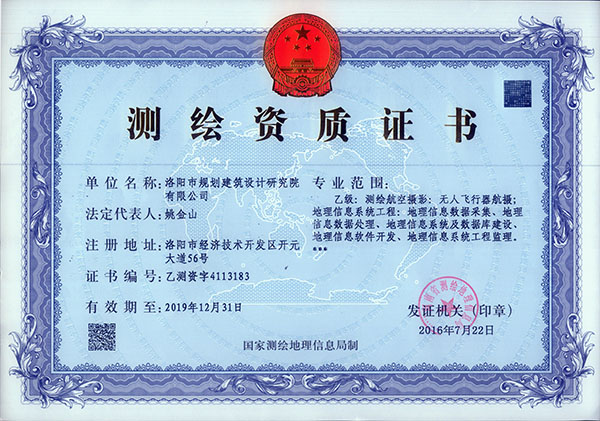 河南省測(cè)繪地理信息局新頒發(fā)的乙級(jí)資質(zhì)證書-1.jpg