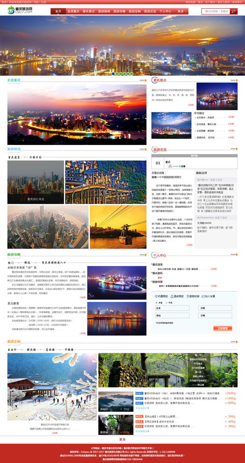 山城印象，智繪云端——重慶旅游網(wǎng)Sunny Zcool專題活動(dòng)網(wǎng)頁設(shè)計(jì)解析