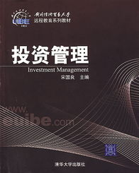 投資管理 構(gòu)建財富增長的穩(wěn)健基石
